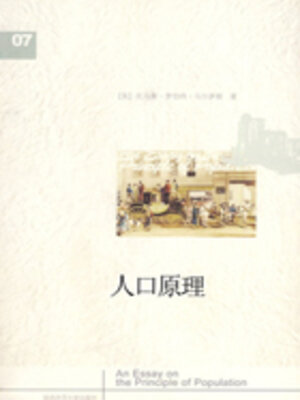cover image of 人口原理